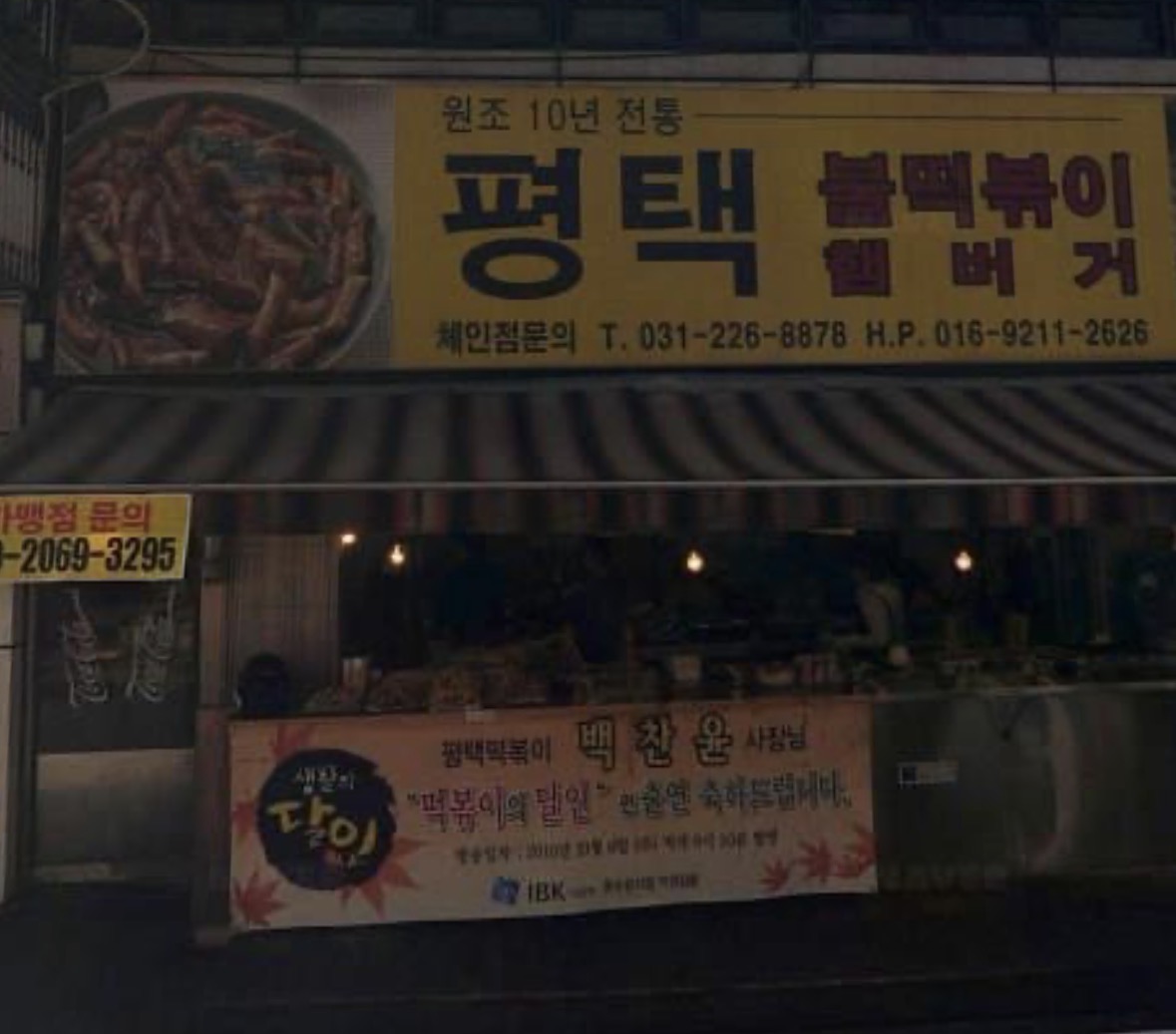 중평떡볶이 이야기